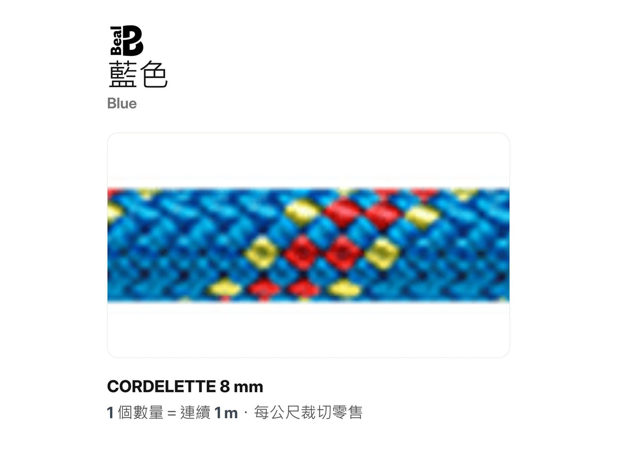 BEAL CORDELETTES 8 mm 輔助繩 裁切零售 mabuvalley
