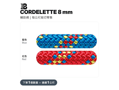 BEAL CORDELETTES 8 mm 輔助繩 裁切零售 mabuvalley