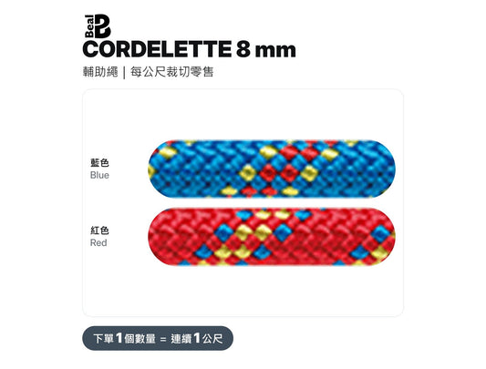 BEAL CORDELETTES 8 mm 輔助繩 裁切零售 mabuvalley