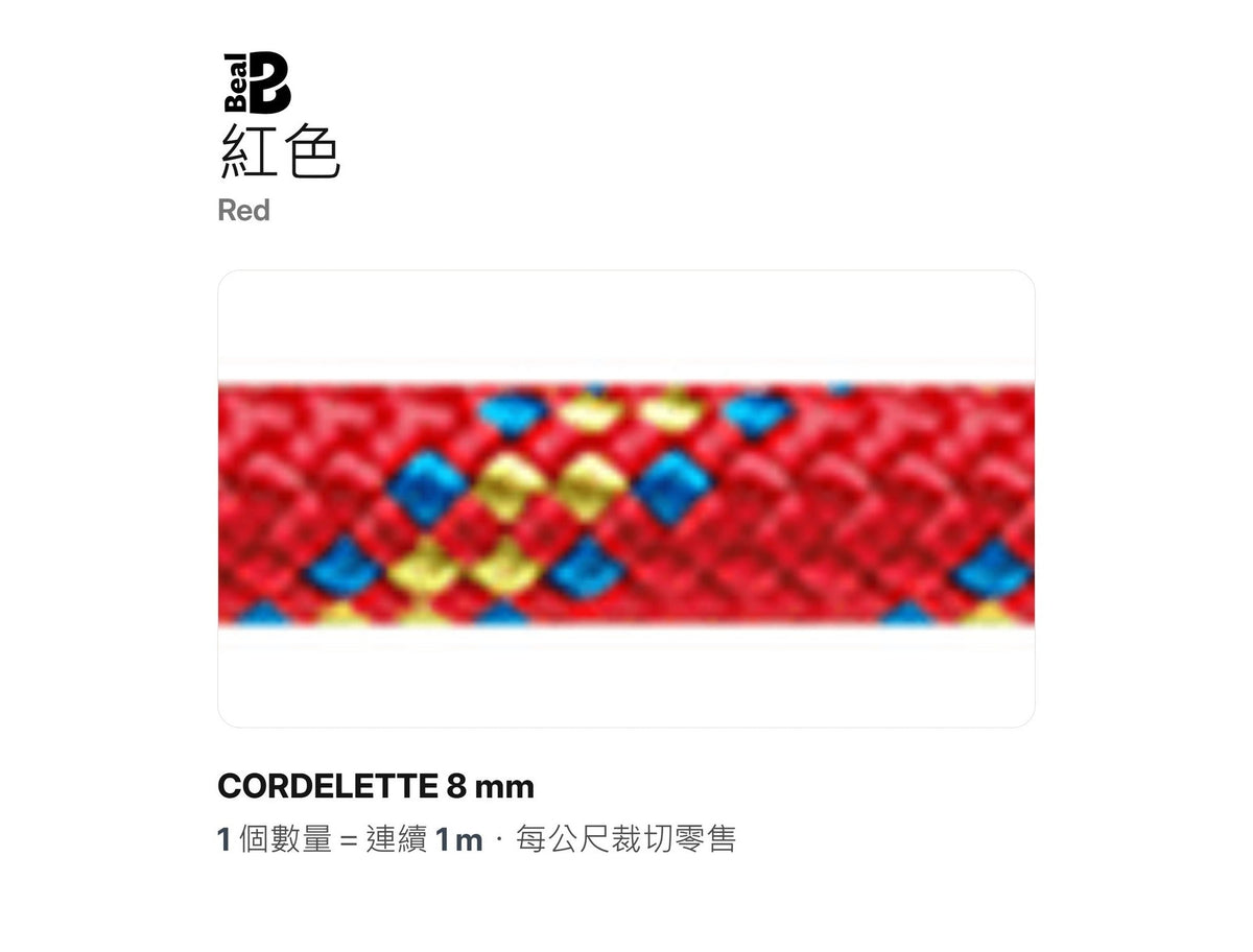 BEAL CORDELETTES 8 mm 輔助繩 裁切零售 mabuvalley