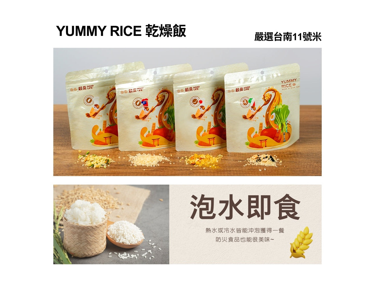 穀萊GOOD LIFE 沖泡乾燥飯 - 原味米香 mabuvalley