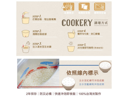 穀萊GOOD LIFE 沖泡乾燥飯 - 原味米香 mabuvalley