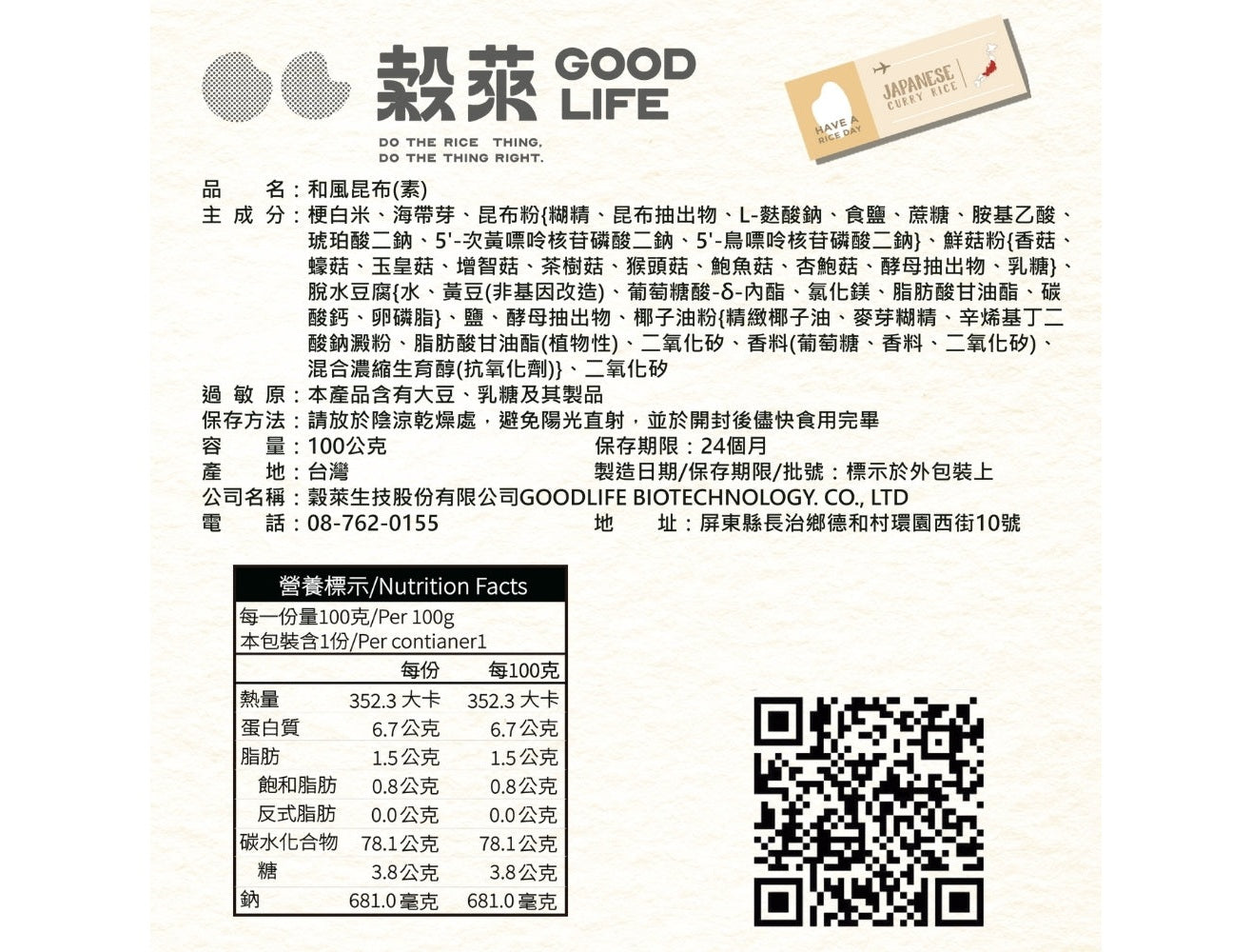 穀萊GOOD LIFE 沖泡乾燥飯 - 和風昆布飯 素食 / 奶素 mabuvalley