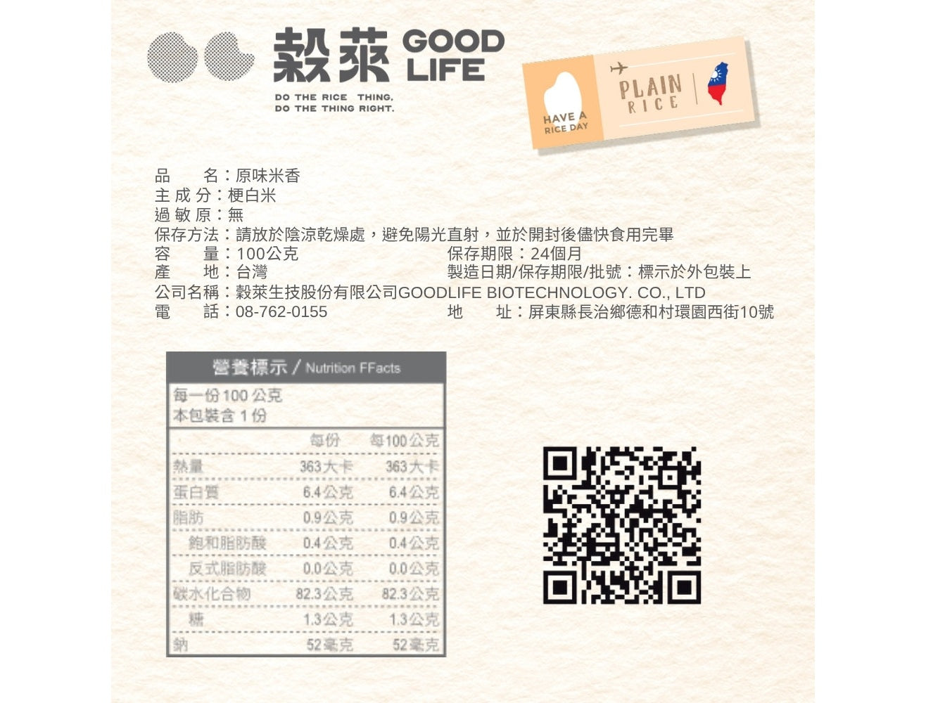穀萊GOOD LIFE 沖泡乾燥飯 - 原味米香 mabuvalley