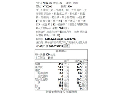 NRG-5 德國製軍糧 | 戰備口糧 | 緊急口糧 | 防災糧食儲備 mabuvalley