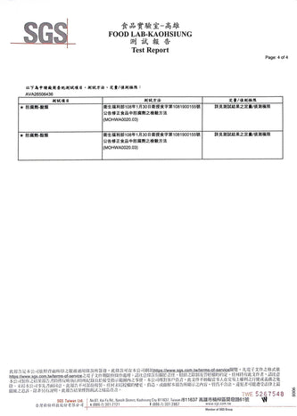 NRG-5 ZERO 緊急口糧 SGS 測試報告 AVA26506436 第 4 頁：測試方法
