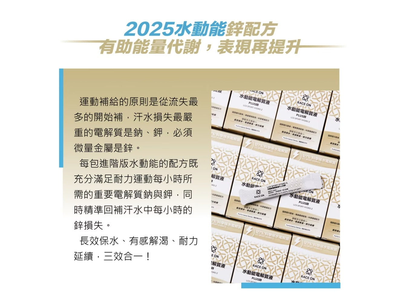 【高效不斷電組】鋭速 RACE ON 水動能電解質液PLUS鋅 + 雙速咖啡因雙層錠 mabuvalley