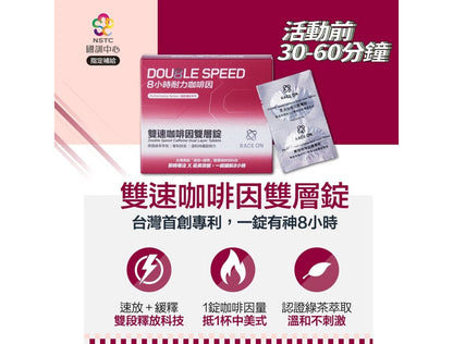 【高效不斷電組】鋭速 RACE ON 水動能電解質液PLUS鋅 + 雙速咖啡因雙層錠 mabuvalley