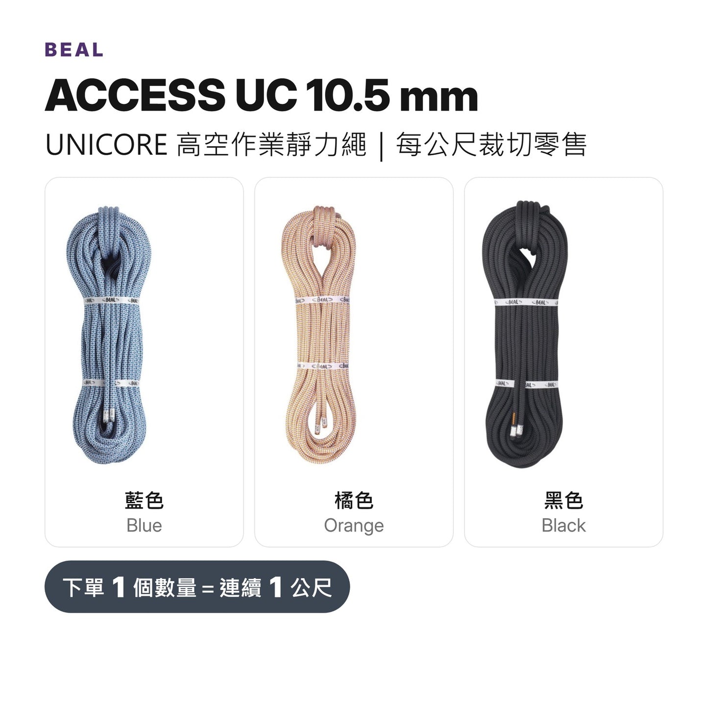 BEAL ACCESS UC 10.5 mm Static Rope UNICORE
