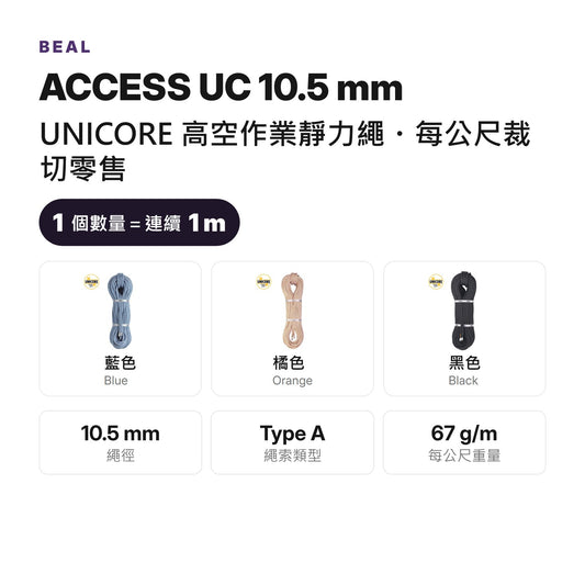 BEAL ACCESS UC 10.5 mm Static Rope UNICORE