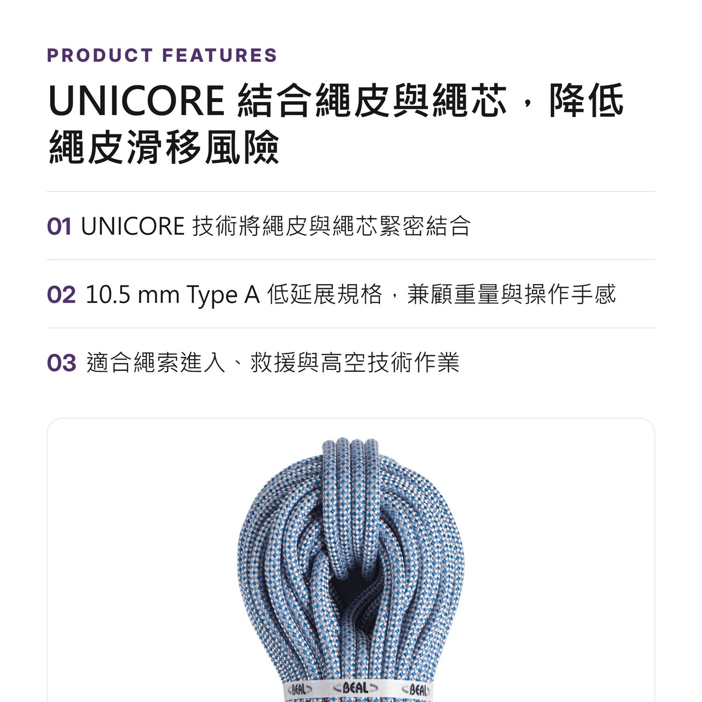 BEAL ACCESS UC 10.5 mm Static Rope UNICORE