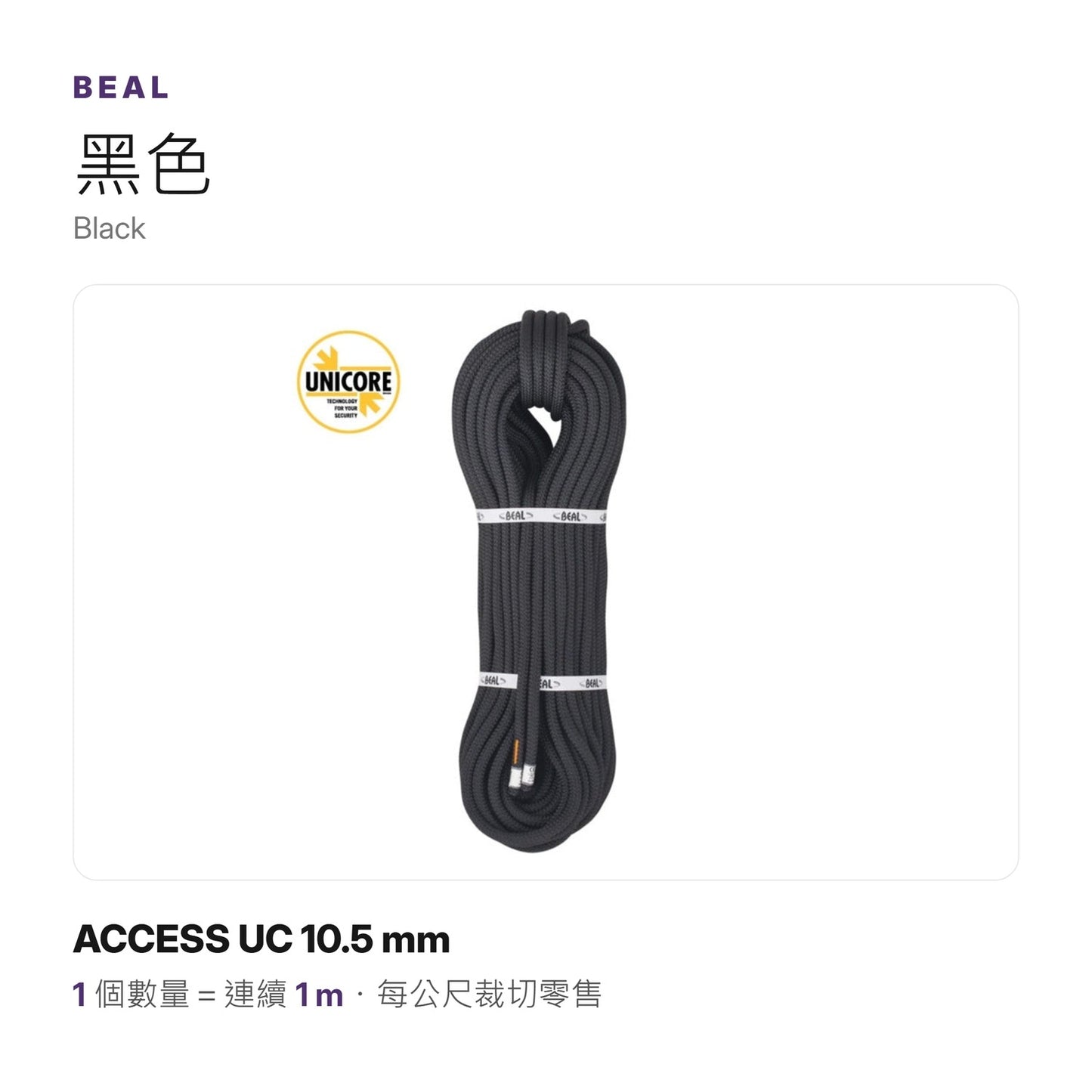 BEAL ACCESS UC 10.5 mm Static Rope UNICORE