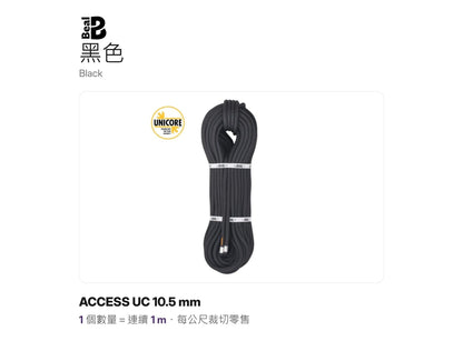 BEAL ACCESS UC 10.5 mm 靜力繩 UNICORE 裁切零售 mabuvalley
