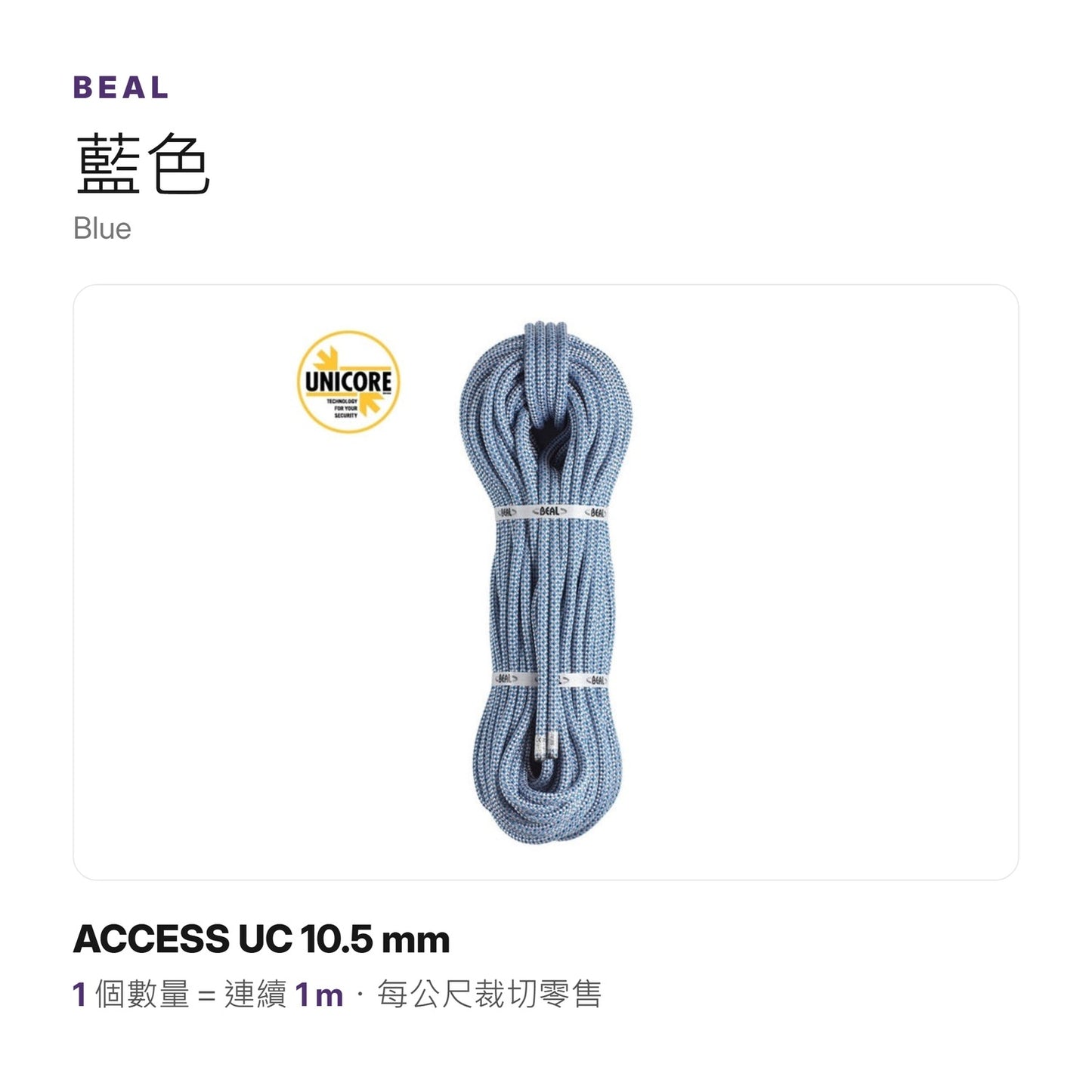 BEAL ACCESS UC 10.5 mm Static Rope UNICORE