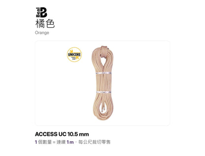 BEAL ACCESS UC 10.5 mm 靜力繩 UNICORE 裁切零售 mabuvalley