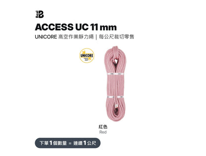 BEAL ACCESS UC 11 mm 靜力繩 UNICORE 裁切零售 mabuvalley