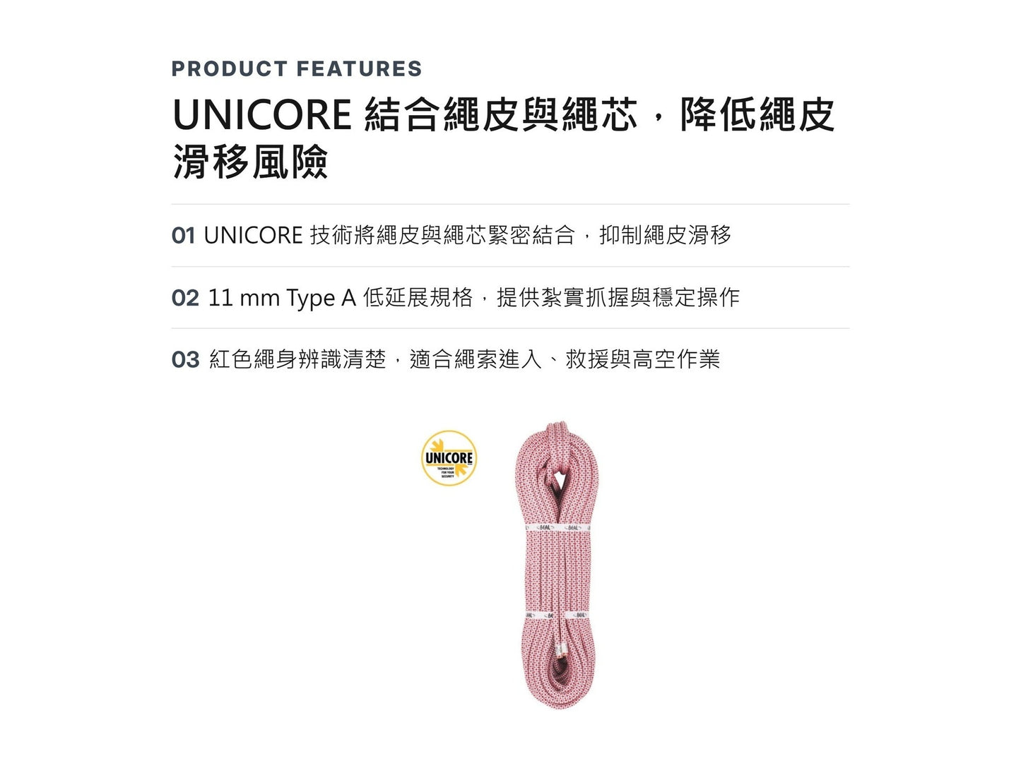 BEAL ACCESS UC 11 mm 靜力繩 UNICORE 裁切零售 mabuvalley