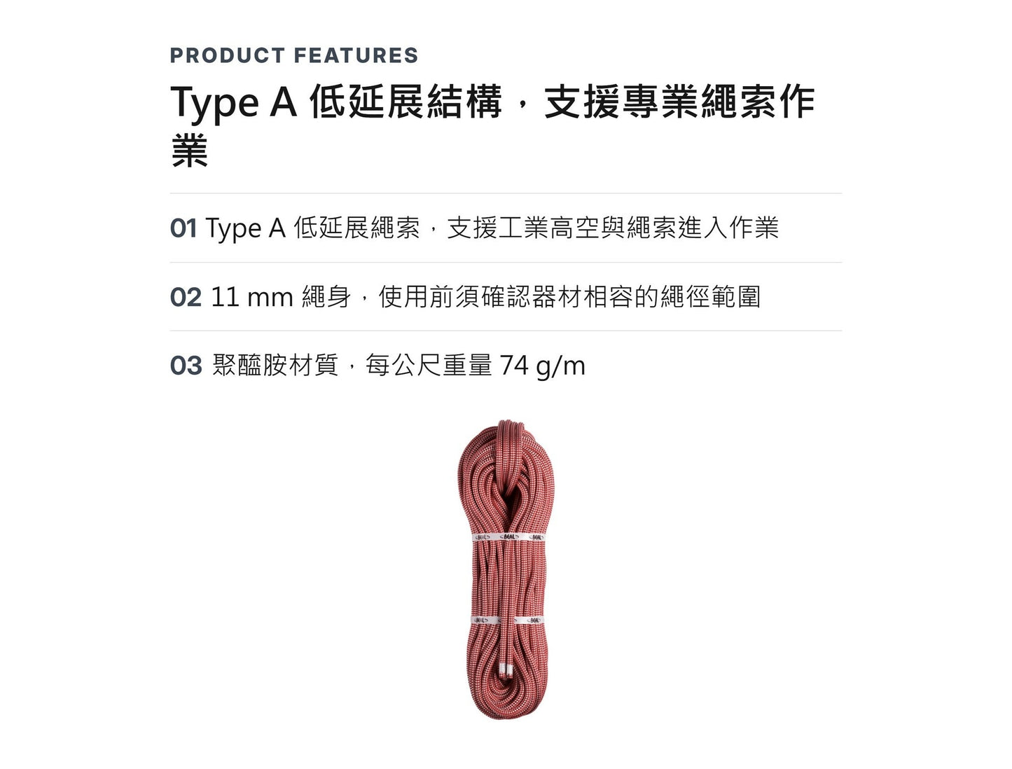 BEAL INDUSTRIE 11 mm 靜力繩 裁切零售 mabuvalley