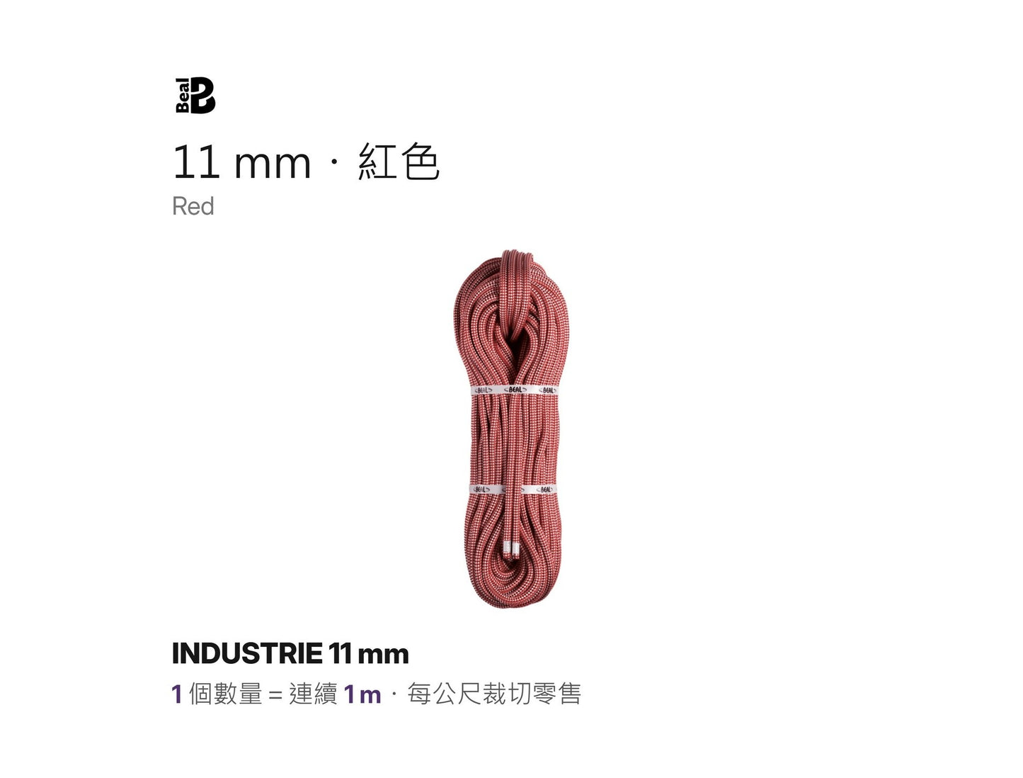 BEAL INDUSTRIE 11 mm 靜力繩 裁切零售 mabuvalley