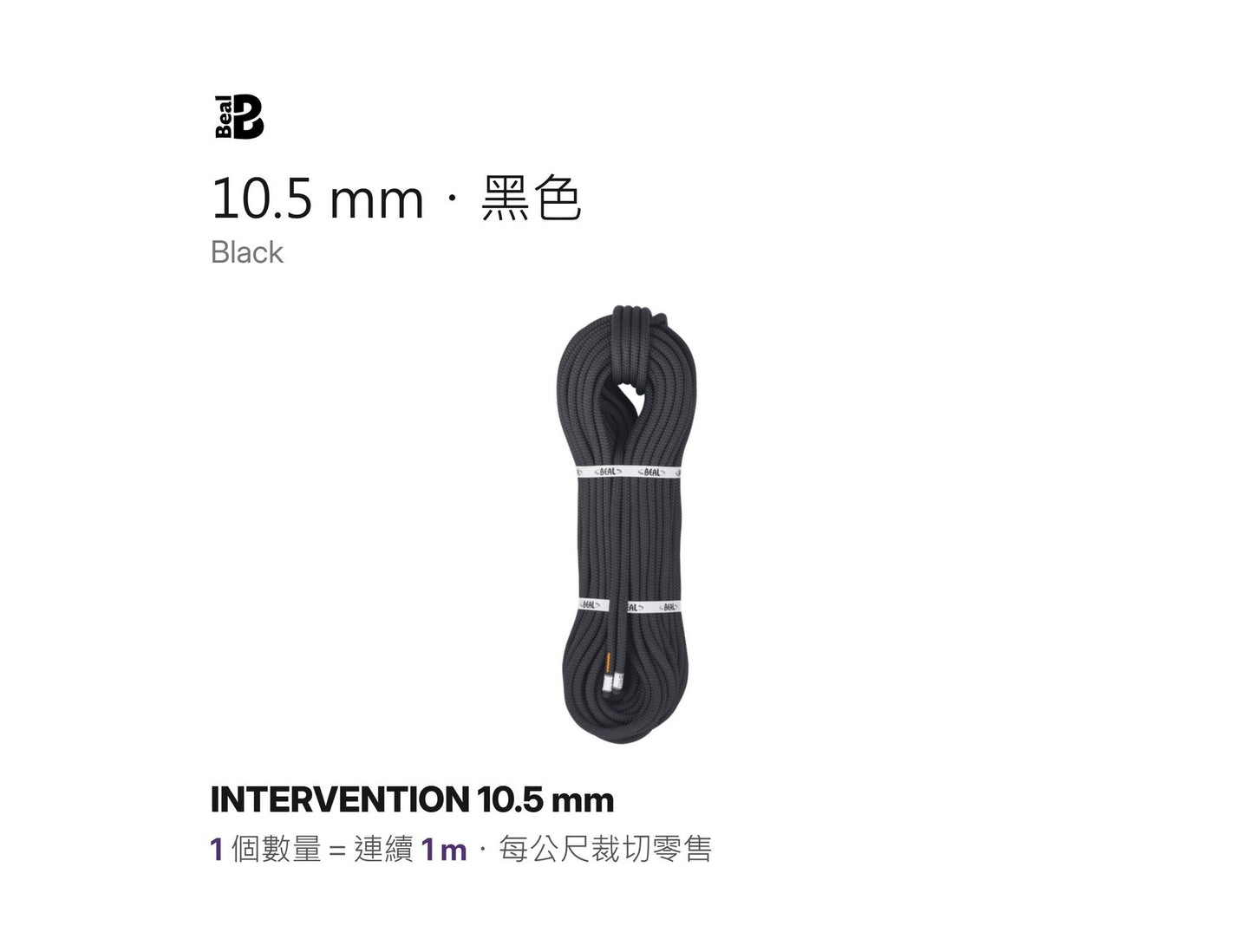 BEAL INTERVENTION 9~11.5 mm Military and Police Static Rope