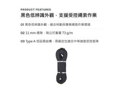 BEAL INTERVENTION 11 mm 軍警用靜力繩 裁切零售
