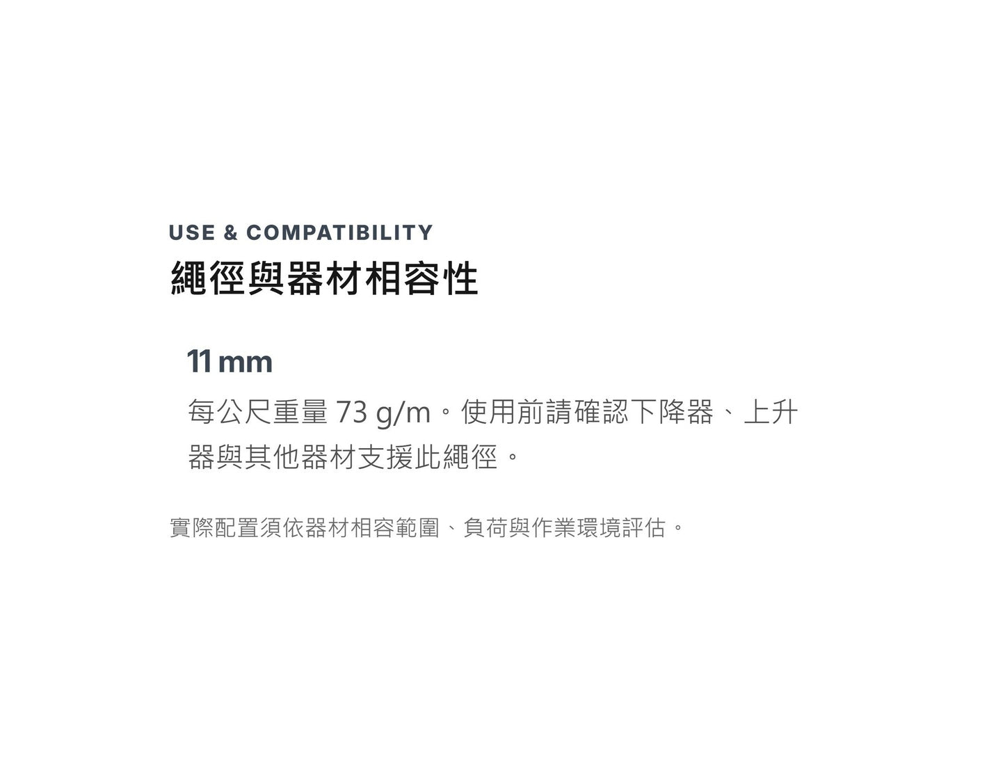 BEAL INTERVENTION 11 mm 軍警用靜力繩 裁切零售