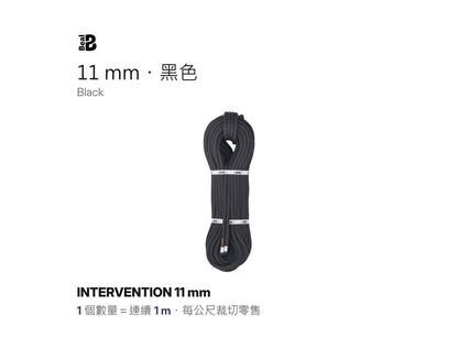 BEAL INTERVENTION 11 mm 軍警用靜力繩 裁切零售