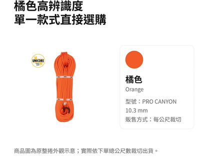 BEAL PRO CANYON 10.3 mm 靜力繩 UNICORE 裁切零售 mabuvalley