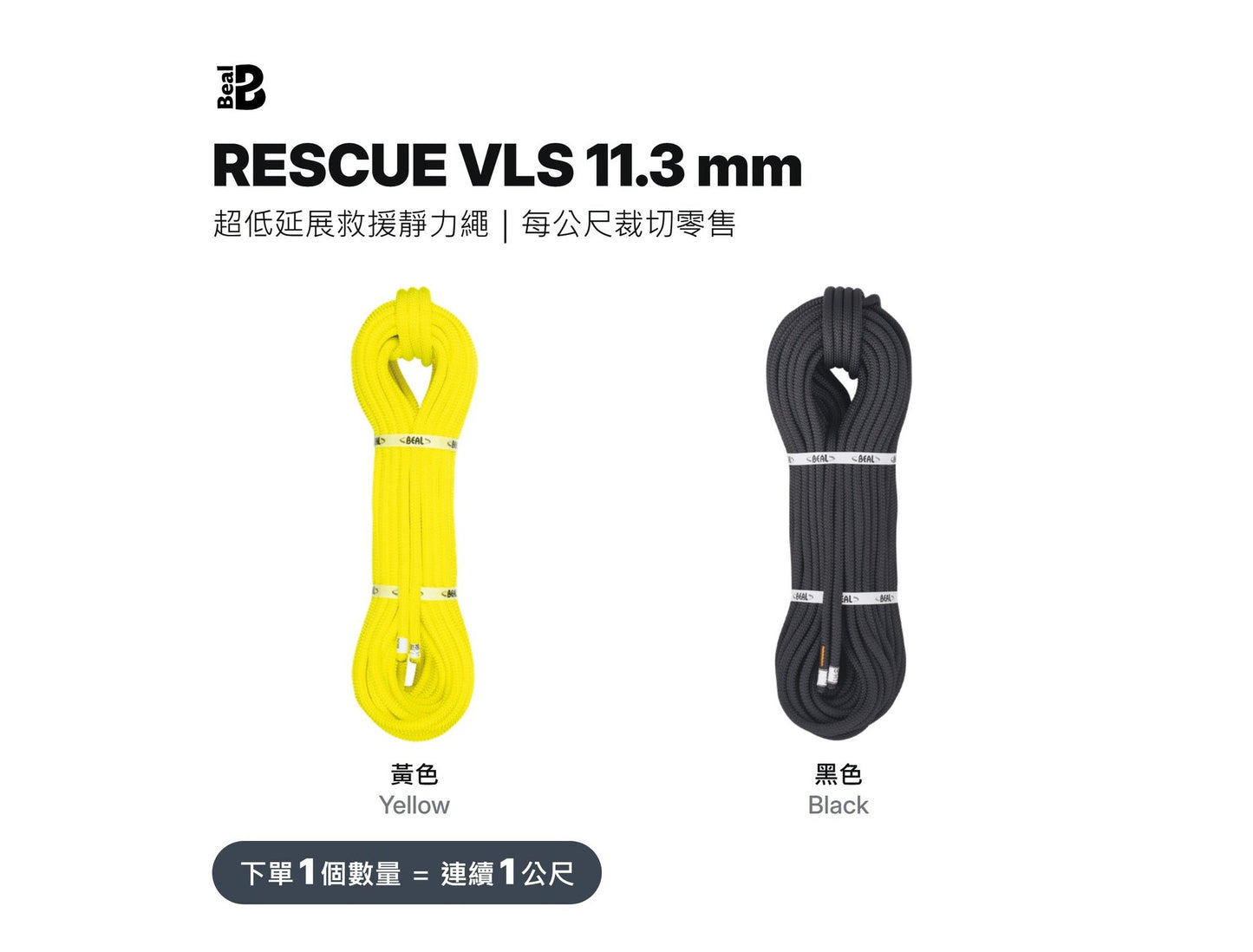 BEAL RESCUE VLS 11.3 mm Super Low Elongation Static Rope (Rescue, Hauling)
