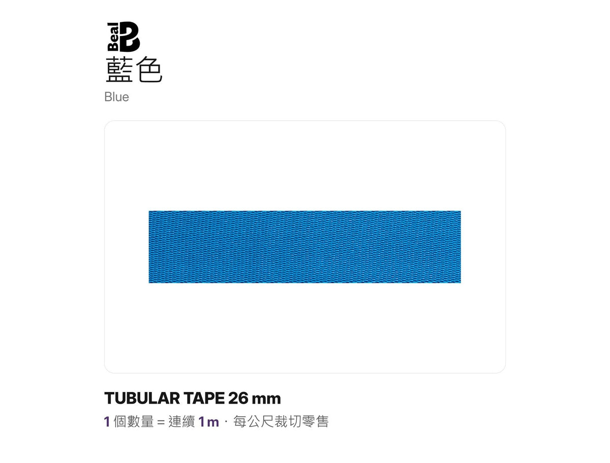 BEAL TUBULAR TAPE 26 mm 管狀扁帶 裁切零售 mabuvalley