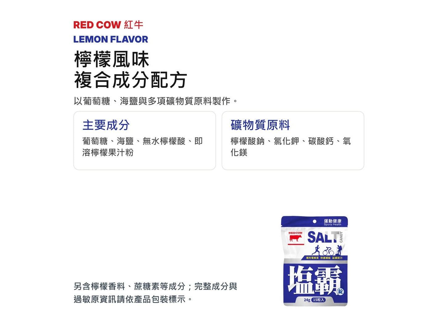 紅牛 聰勁鹽霸錠 15顆/包 mabuvalley