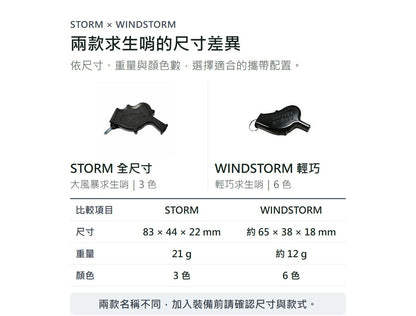 Windstorm™ Whistle