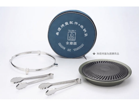 文樑 烤盤配件收納袋 FS-360-1