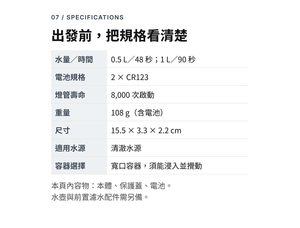 Katadyn Steripen Adventurer Opti 紫外線淨水器 圖 12