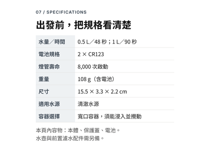 Katadyn Steripen Adventurer Opti 紫外線淨水器 縮圖 12