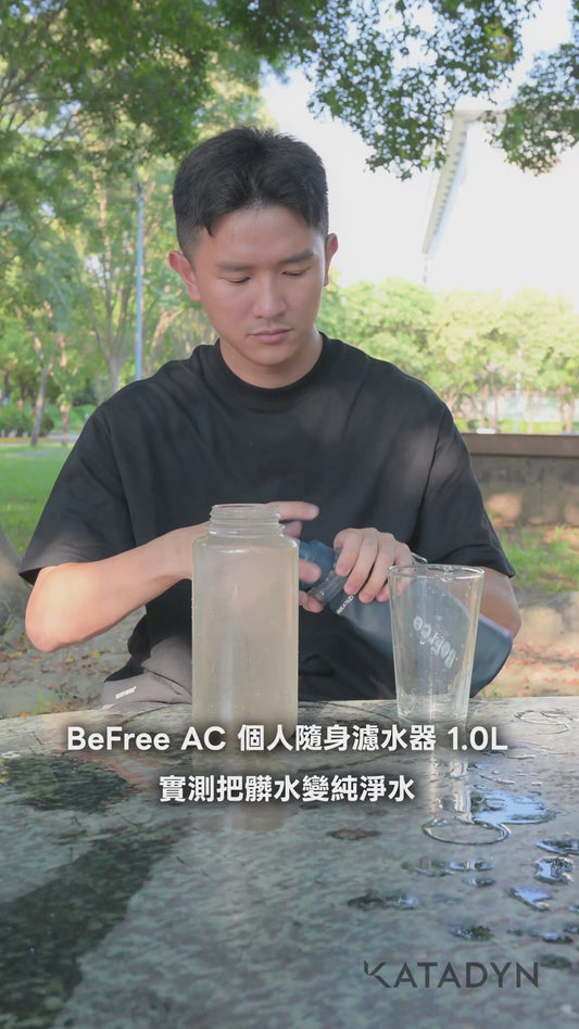 KATADYN 淨水設備 BeFree AC 個人隨身濾水器 1.0L 岩石藍  BeFree AC Filter 1.0L Slate Blue