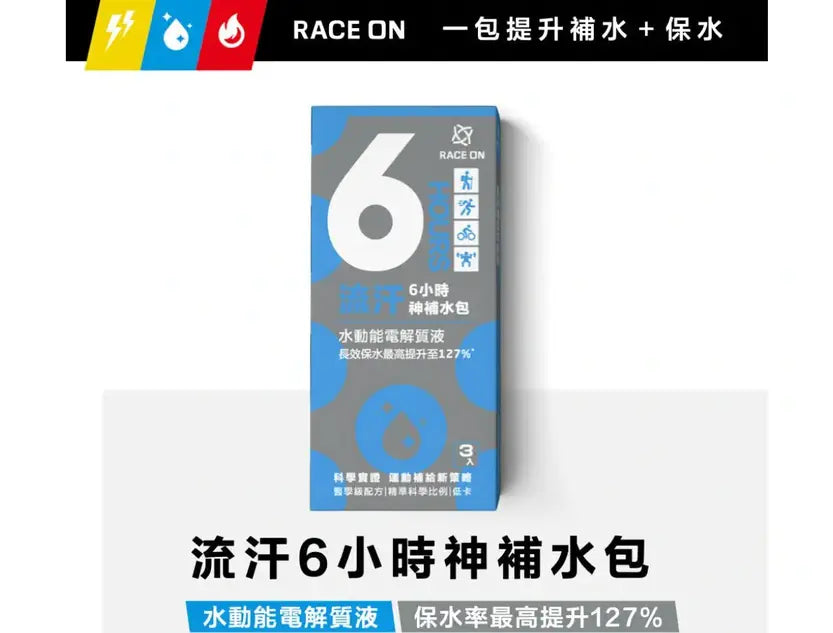 RACE ON 6hr 神救援包